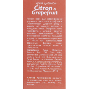 Крем дневной Citron a Grapefruit 50 мл