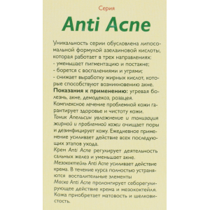 Маска Anti Acne 100 мл