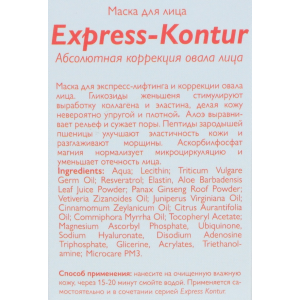 Маска для лица Express-Kontour 100 мл