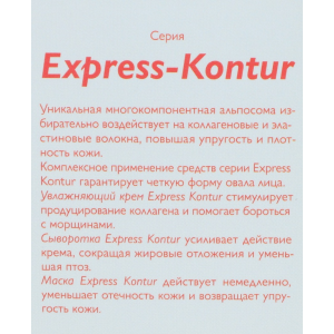 Маска для лица Express-Kontour 100 мл