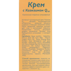 Крем с коэнзимом Q10 50 мл