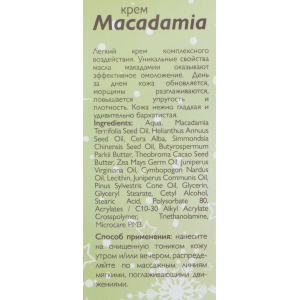 Крем Macadamia 50 мл