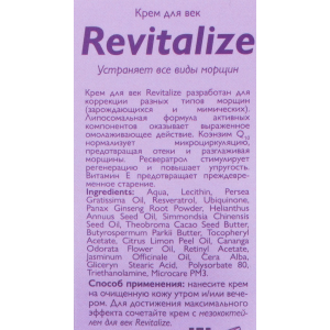 Крем для век Revitalize 30 мл