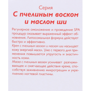 Крем с пчелиным воском и маслом ши для рук 100 мл