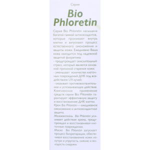 Крем Bio Phloretin 50 мл