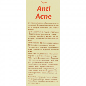 Мезококтейль Anti Acne 30 мл