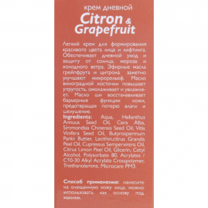 Крем дневной / Citron a Grapefruit 50 мл