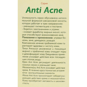 Маска для лица / Anti Acne 100 мл