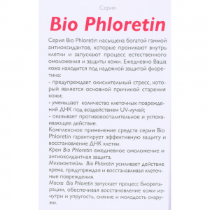 Маска для лица / Bio Phloretin 100 мл