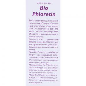 Мезококтейль для области вокруг глаз Bio Phloretin 30 мл