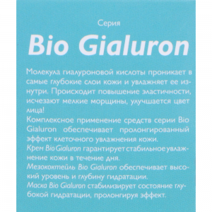 Маска для лица / Bio Hyaluron 100 мл