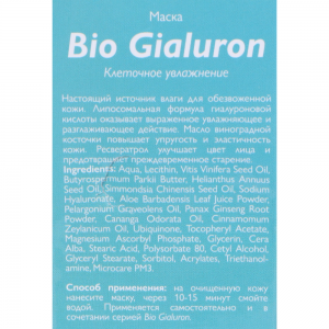 Маска для лица / Bio Hyaluron 100 мл