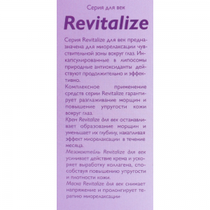 Маска для век / Revitalize 30 мл