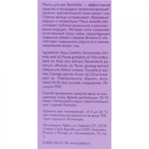 Маска для век / Revitalize 30 мл