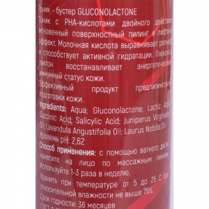 Тоник-бустер с РНА-кислотами / Gluconolactone 150 мл