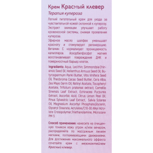 Крем для лица Красный клевер 50 мл