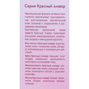 Крем для лица Красный клевер 50 мл