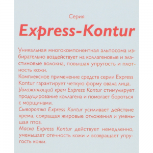 Маска для лица / Express-Kontour 100 мл