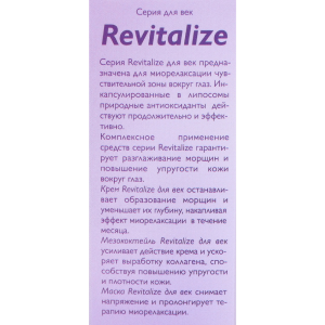 Крем для век / Revitalize 30 мл