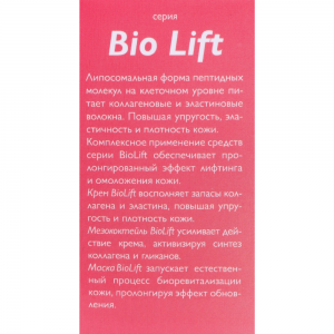 Мезококтейль BioLift 30 мл