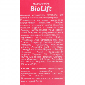 Мезококтейль BioLift 30 мл