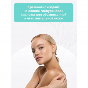 Крем для лица / Bio Hyalurone 50 мл