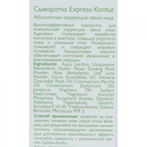 Сыворотка для лица Express-Contour 30 мл