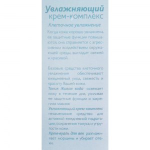 Крем-комплекс увлажняющий 50 мл