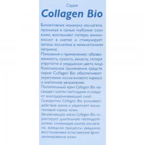 Сыворотка Collagen-Bio 30 мл