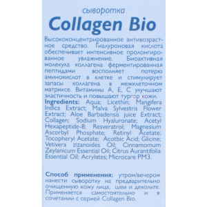 Сыворотка Collagen-Bio 30 мл