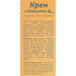 Крем для лица с коэнзимом Q10 50 мл