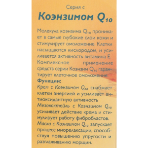 Крем для лица с коэнзимом Q10 50 мл