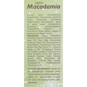 Крем для лица / Macadamia 50 мл