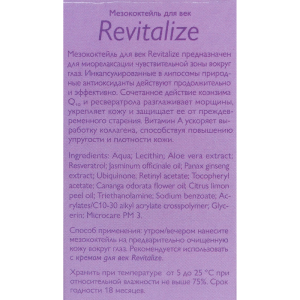 Мезококтейль для век / Revitalize 30 мл