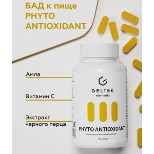 Добавка биологически активная к пище Фито Антиоксидант / Phyto Antioxidant 60 шт