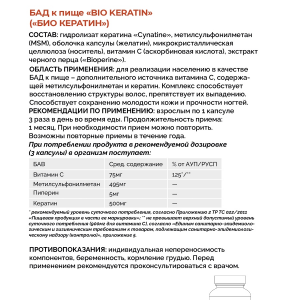 Добавка биологически активная к пище Био Кератин / Bio Keratin 90 шт