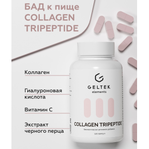 Добавка биологически активная к пище Коллаген Трипептид / Collagen Tripeptide 120 шт