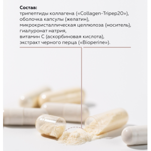 Добавка биологически активная к пище Коллаген Трипептид / Collagen Tripeptide 120 шт