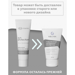 Гель-праймер для лица SPF 30 / Antioxidant protection primer Sun Protection 50 мл