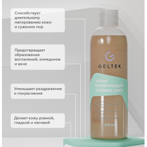 Тоник матирующий для лица / Sebobalance Anti-Acne 145 мл