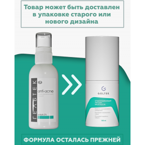 Лосьон отшелушивающий для лица / Anti-Acne salicylic 2% 100 мл