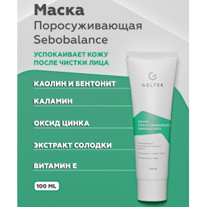 Маска поросуживающая для лица / Anti-Acne Sebobalance 100 мл