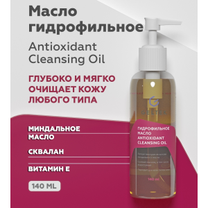 Масло гидрофильное / Antioxidant Cleansing 140 мл