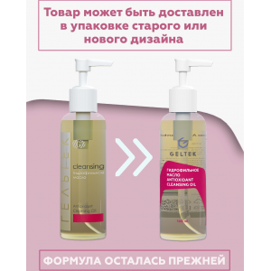 Масло гидрофильное / Antioxidant Cleansing 140 мл