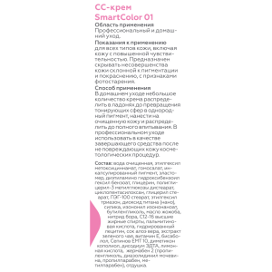 CС-крем для лица, 01 / Home-Care Smart Color 20 мл