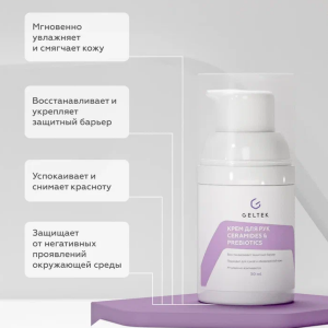 Крем для рук / Body-Care Ceramides&Prebiotics 30 мл