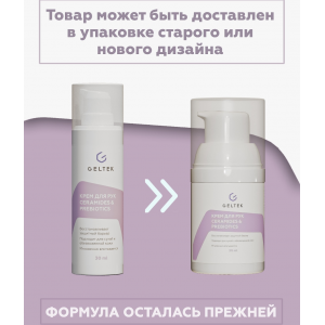 Крем для рук / Body-Care Ceramides&Prebiotics 30 мл