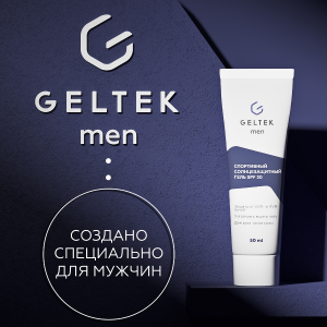 Гель спортивный солнцезащитный SPF 30 / Geltek Men 50 мл