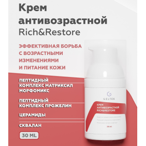 Крем антивозрастной для лица / Anti-Age Rich&Restore 30 мл