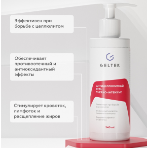 Гель антицеллюлитный для тела / Thermo-Intensive Body-Care 240 мл